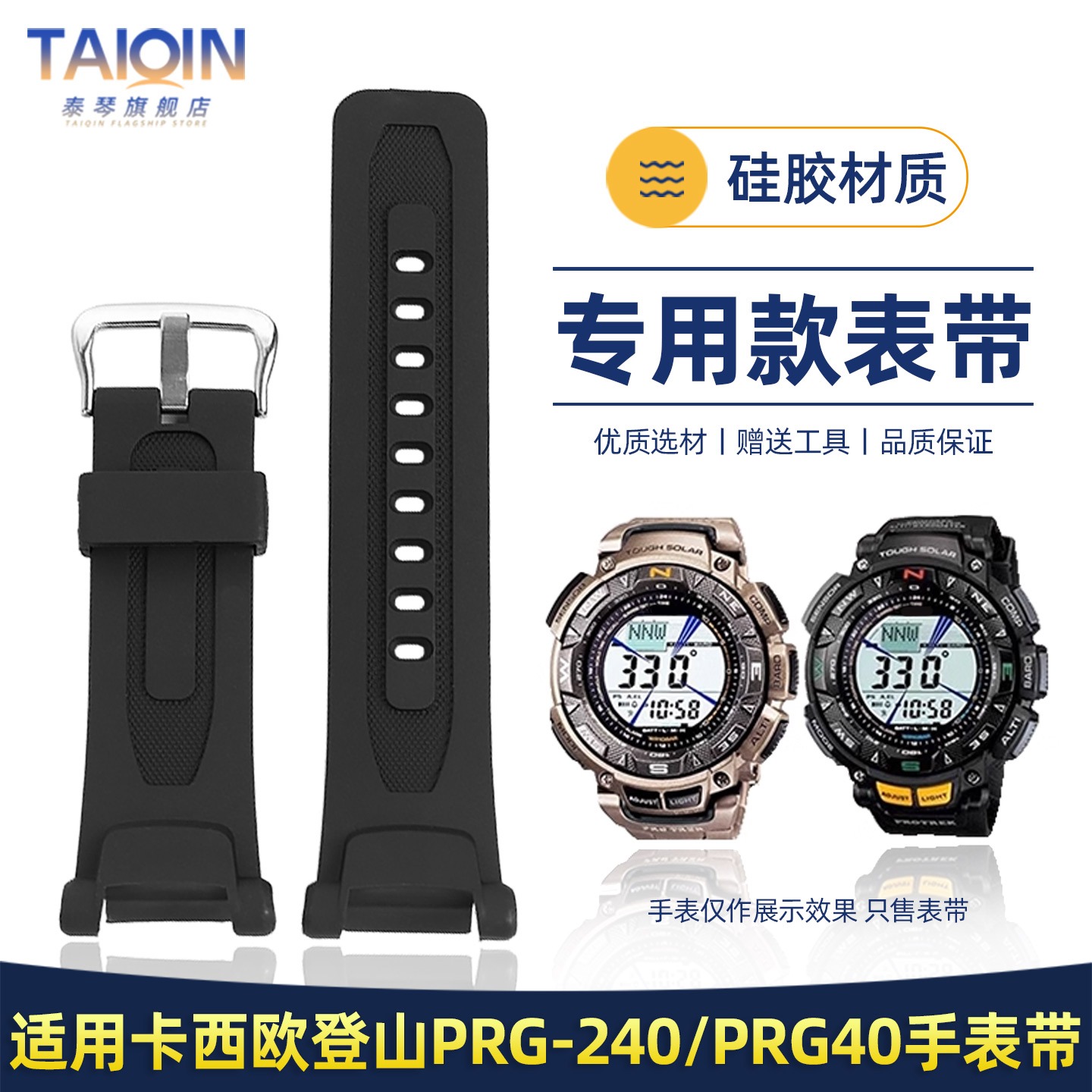 PRG-240专用硅胶手表带