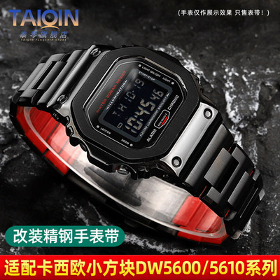 小方块DW5600实心精钢手表带