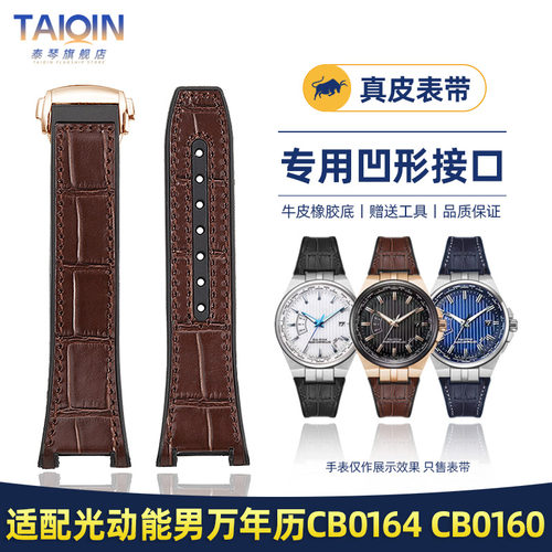 泰琴橡胶手表带 适配西铁城万年历CB0164-17E CB0160真皮表带凹口