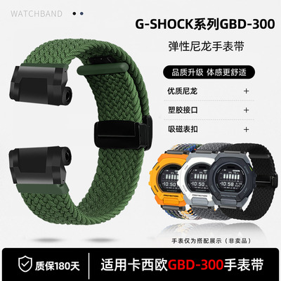 GBD-300改装尼龙手表带
