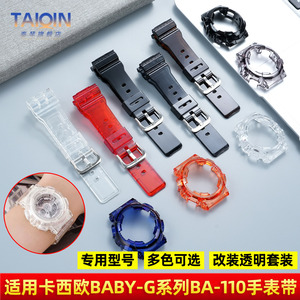 BA-110硅胶表带表壳套装