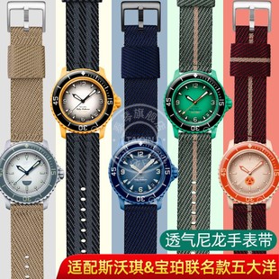 泰琴尼龙表带 适用Swatch斯沃琪宝珀Blancpain联名款五大洋手表带