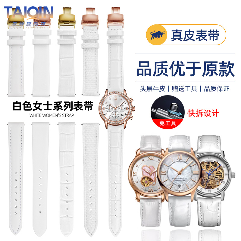 女士通用款白色手表带
