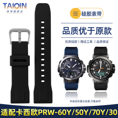 适配卡西欧PROTREK运动登山系列PRW-60Y/50Y/70Y/30硅胶手表带 23