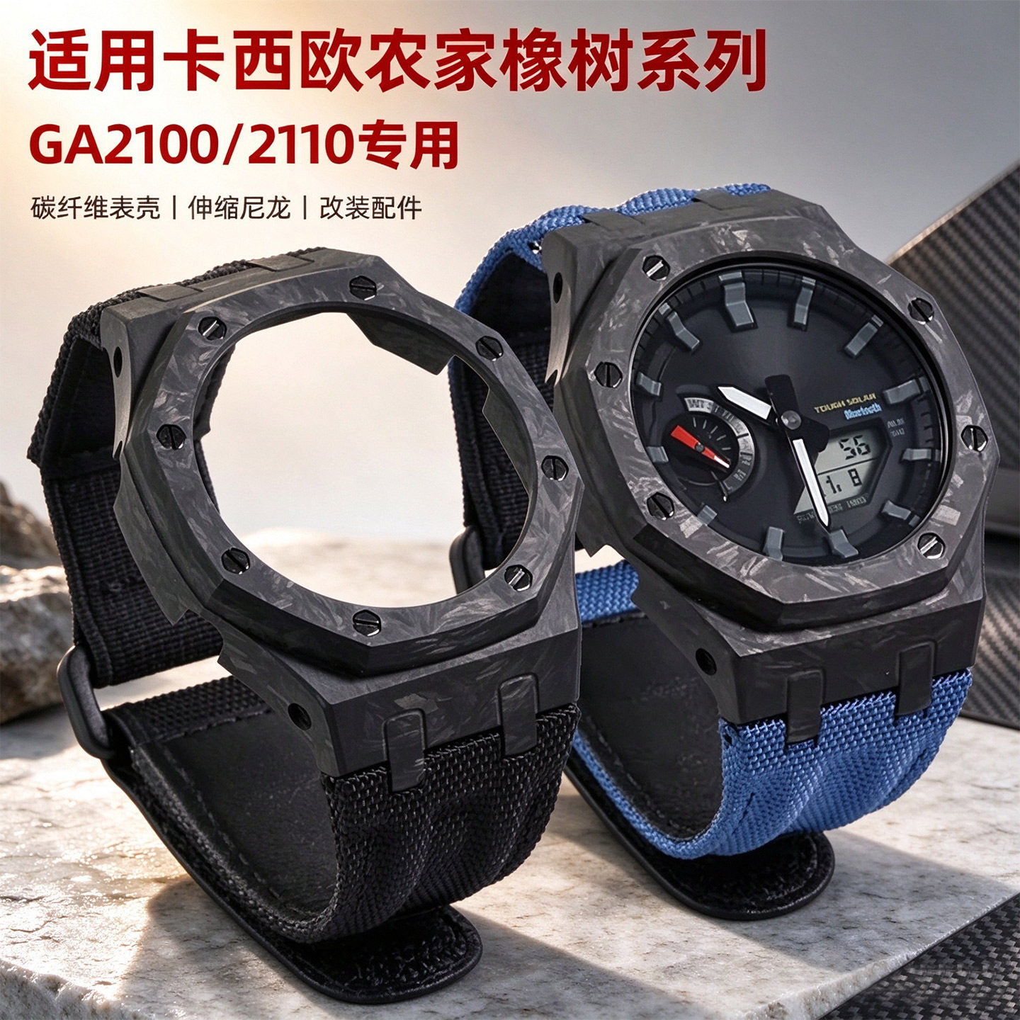 GA-2100改装碳纤维表壳尼龙表带