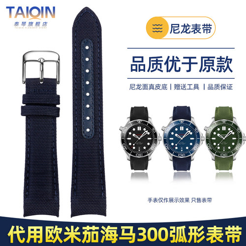 欧米茄海马300尼龙手表带