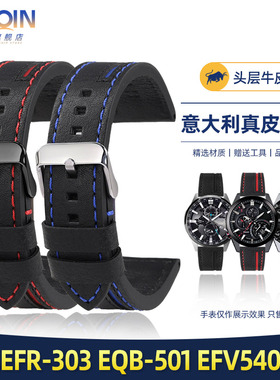 泰琴 适配卡西欧EFR-303L EFV-540 ECB-900 EQB-800BL真皮手表带