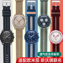 适配欧米茄联名斯沃琪手表带OMEGA SWATCH行星系列尼龙手表带20mm