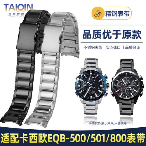 EQB-500EQB-800精钢手表带