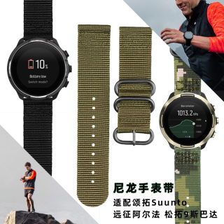 代用颂拓Suunto远征阿尔法/松拓9斯巴达BARO极速光电户外尼龙表带