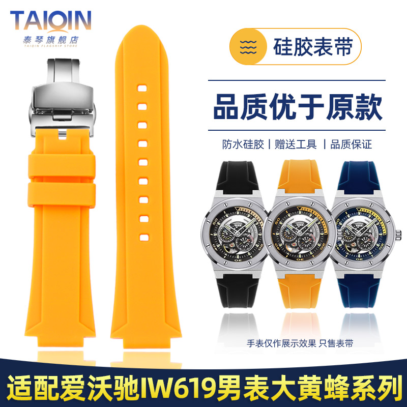 爱沃驰大黄蜂巡洋舰系列表带