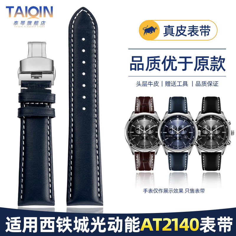 光动能男士AT2140真皮手表带
