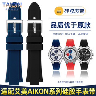 AI6058硅胶手表带凸口男 AI6007 适配艾美AIKON系列AI6008 AI6038