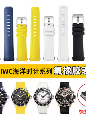 泰琴适用万国IWC海洋时计系列IW356802 376705氟橡胶表带快拆表链