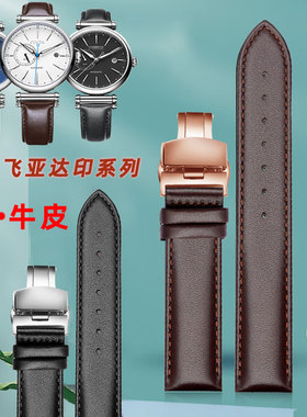适配飞亚达印系列GA850001 GA802057 GA850002真皮手表带 14 18mm