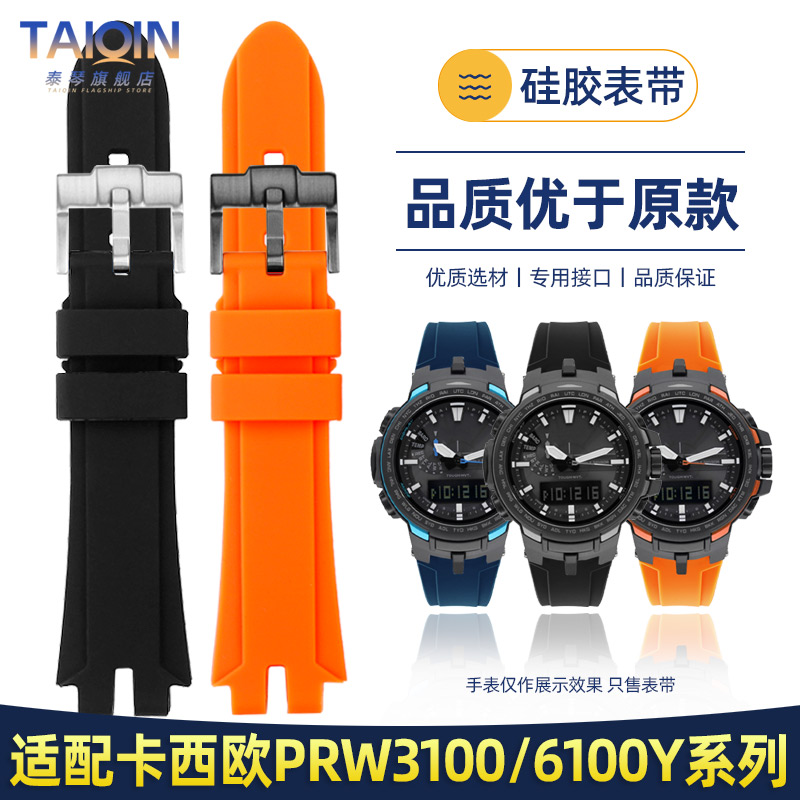 适配卡西欧PROTREK系列PRW3000/3100YT/6000/6100Y改装硅胶手表带 手表 配件 原图主图