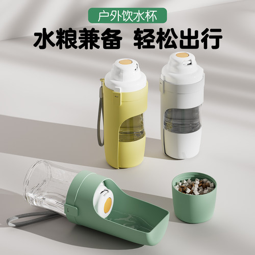 狗狗外出水杯户外水壶瓶喝饮水器粮二合一便携式猫宠物随行杯用品