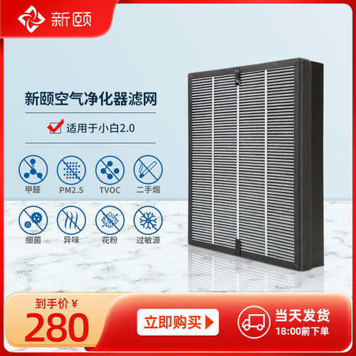 新颐小白专用改性复合型净化器