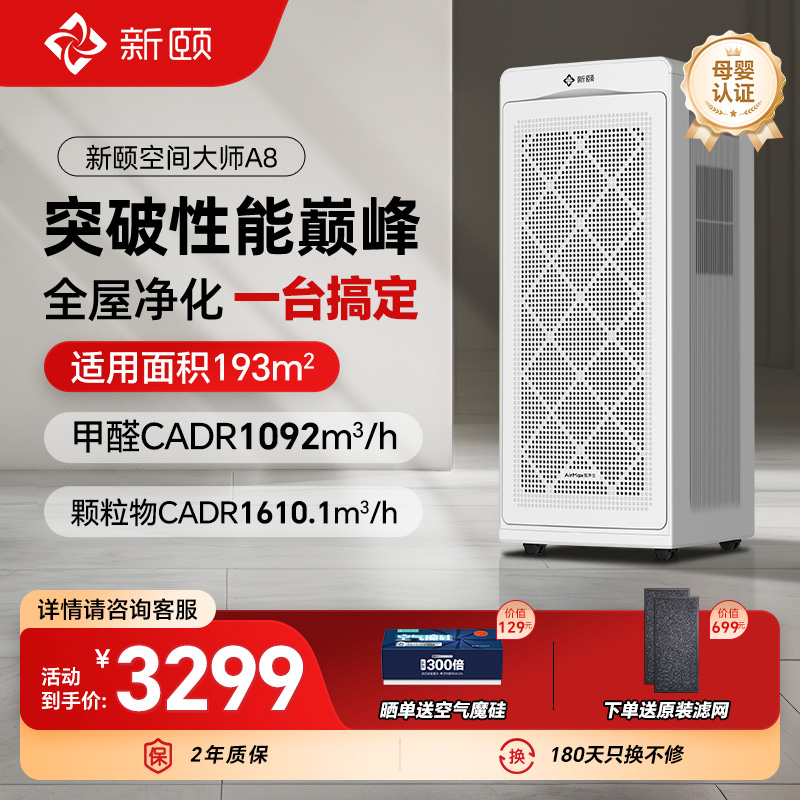 新颐A8适用大平层，复式，别墅