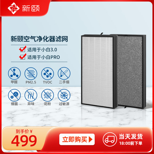 新颐小白3.0空气专用新房净化器