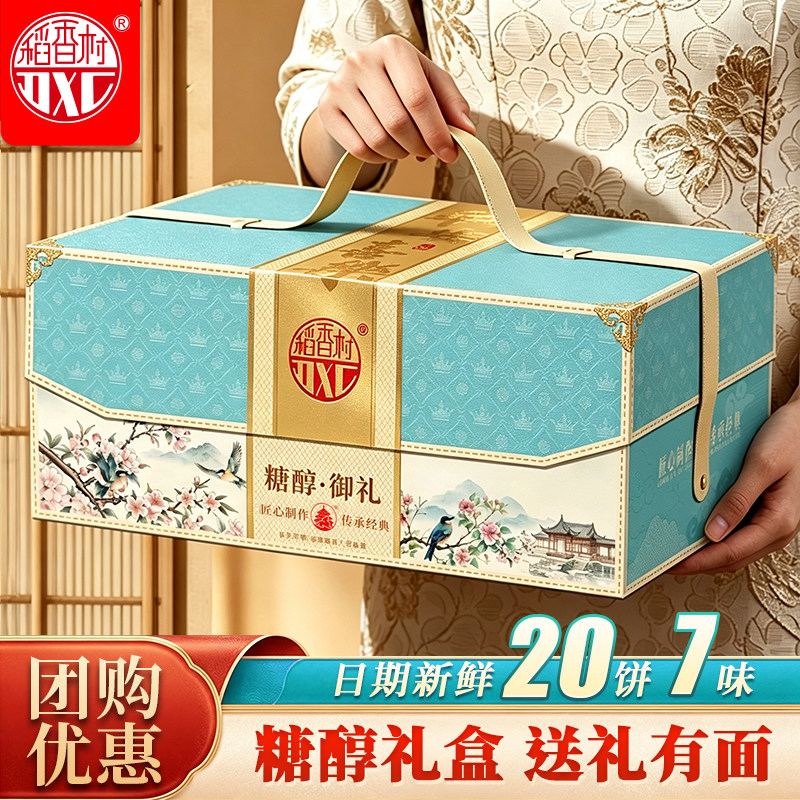 稻香村新款糖醇月饼礼盒广式五仁豆沙南瓜中秋节日送人礼品团购