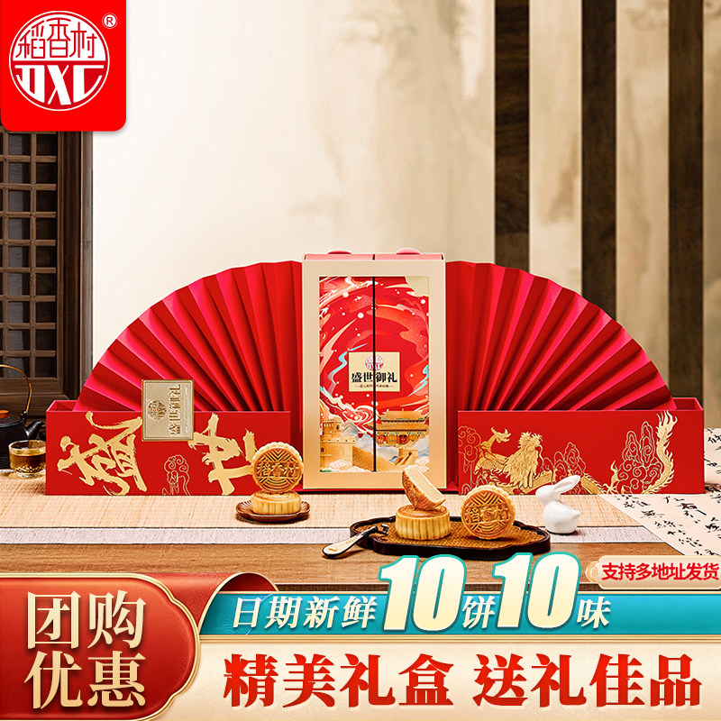 稻香村扇形月饼礼盒中秋送礼图片