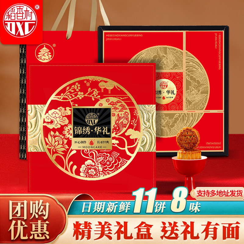 稻香村月饼礼盒装广式蛋黄莲蓉老式五仁豆沙企业团购中秋节日送礼