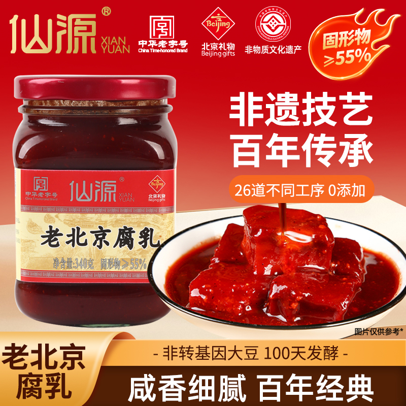 仙源正宗老北京腐乳大块豆腐乳