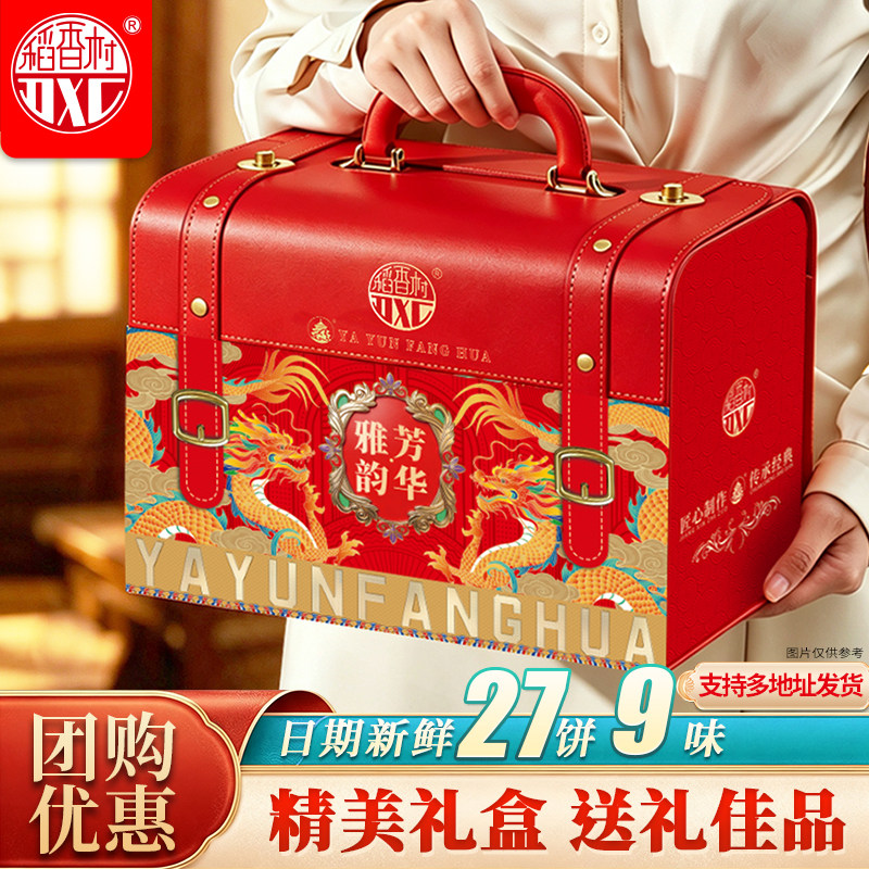 稻香村广式月饼礼盒中秋送礼图片