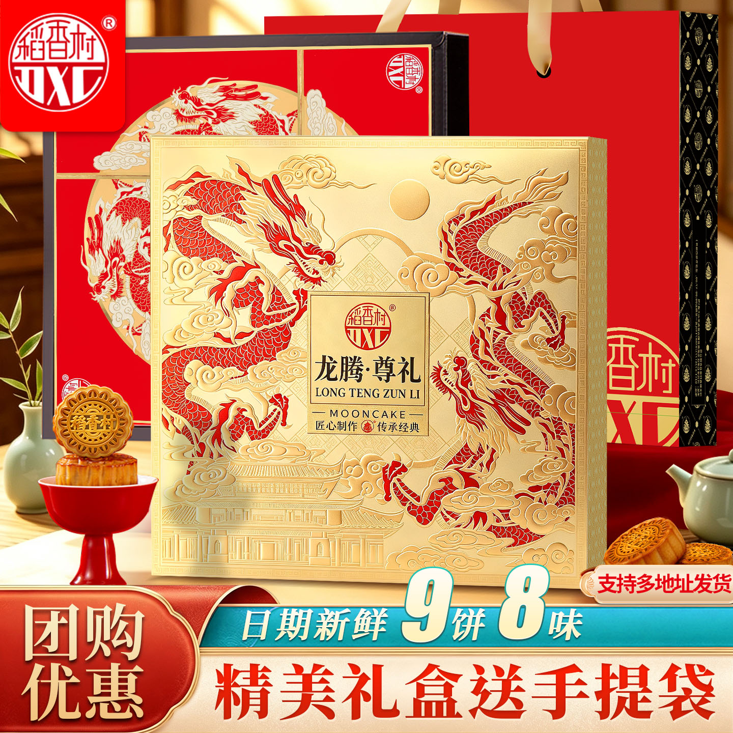 稻香村双层中秋月饼礼盒										