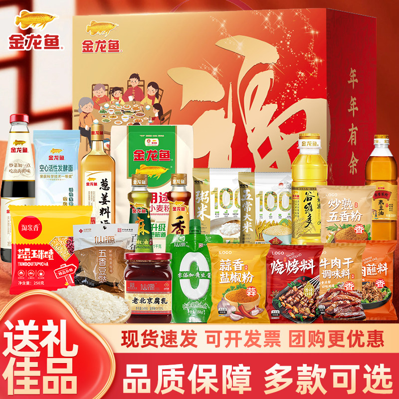 金龙鱼粮油礼盒杂粮大米油熟食大礼包伴手礼公司福利团购年货礼品,粮油调味/速食/干货/烘焙,杂粮组合/膳食混合谷物,淘宝优惠券,粉丝福利购,淘宝优惠卷