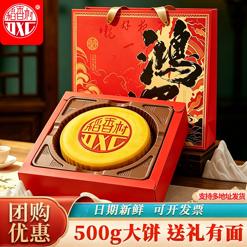 新款稻香村月饼礼盒装麻薯芋泥蛋黄肉松大饼中秋节公司福利送礼品