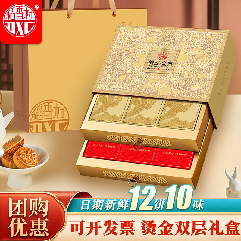 稻香村！黄金万两盒装500g
