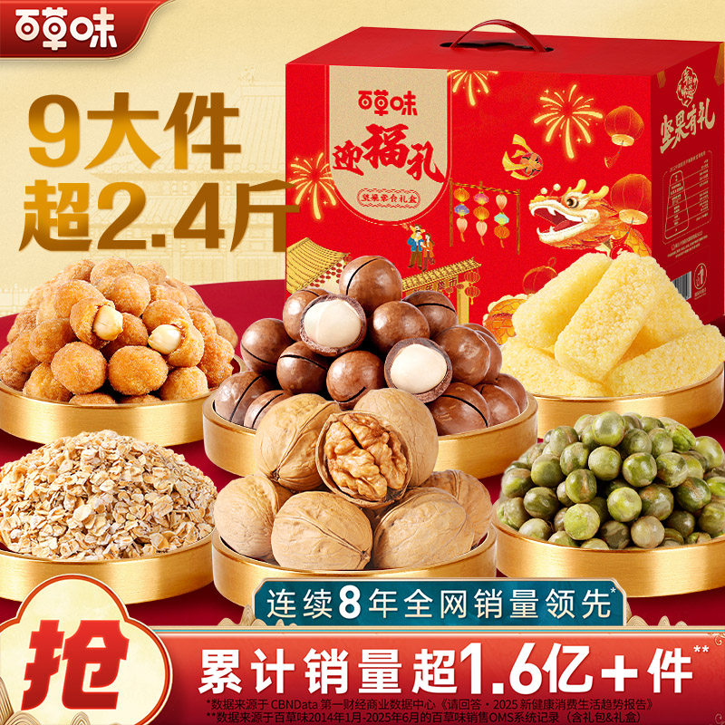 百草味坚果礼盒1240g混合干果零食过年礼包开心果新款年货送礼品,零食/坚果/特产,坚果礼盒,淘宝优惠券,粉丝福利购,淘宝优惠卷