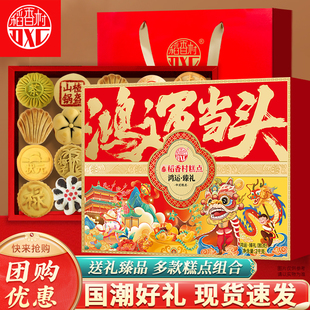 稻香村糕点礼盒鸿运臻礼糕点2000g年货送礼送长辈高档糕点组合