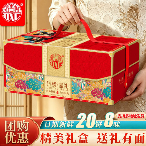 稻香村广式月饼礼盒双层手提