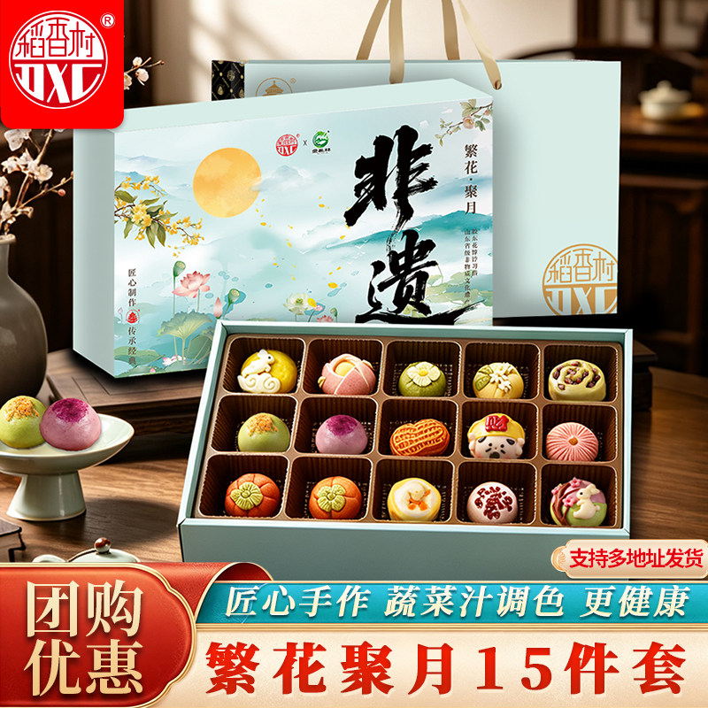 稻香村繁花聚月糕点饼点礼盒花饽饽点心手工制作中秋节日送礼团购