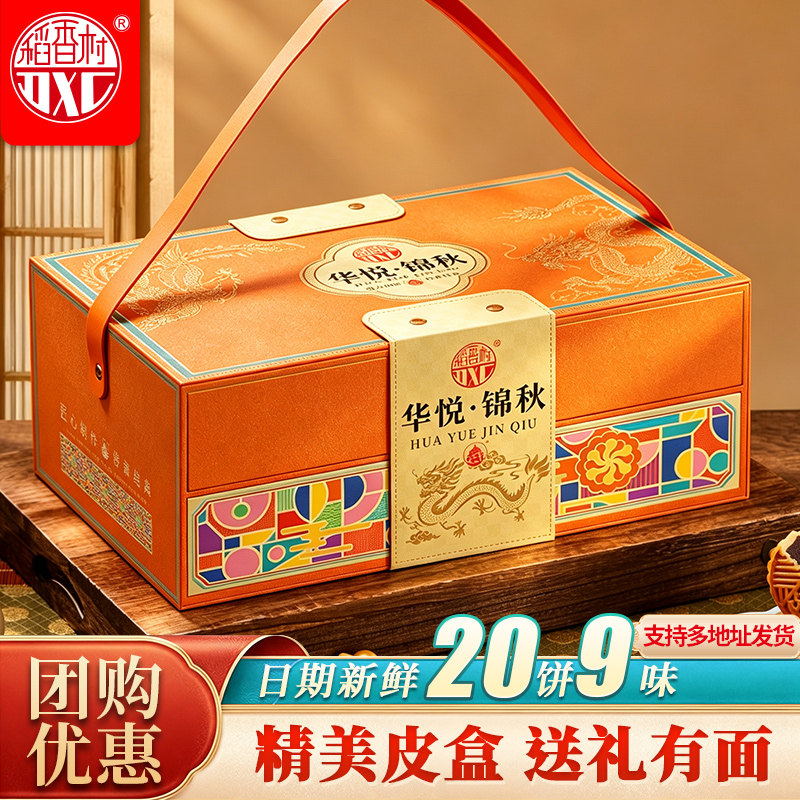 稻香村月饼礼盒双层手提广式月饼蛋黄莲蓉五仁中秋节送礼企业团购