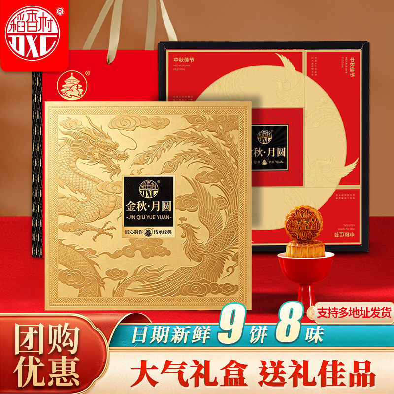 稻香村月饼礼盒广式蛋黄莲蓉五仁多种口味中秋节送人企业团购送礼