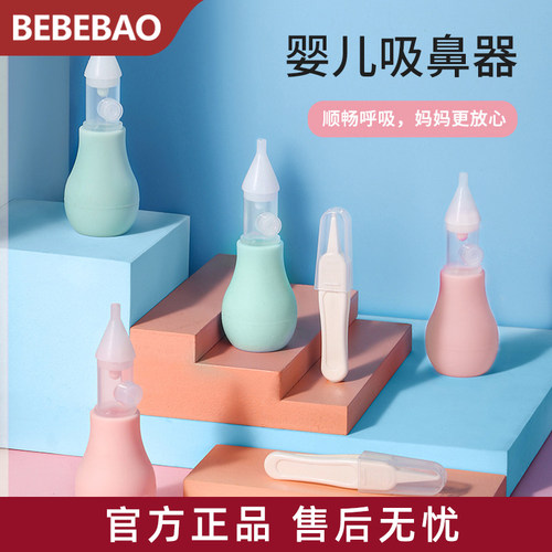 bebebao硅胶新生儿专用吸鼻器