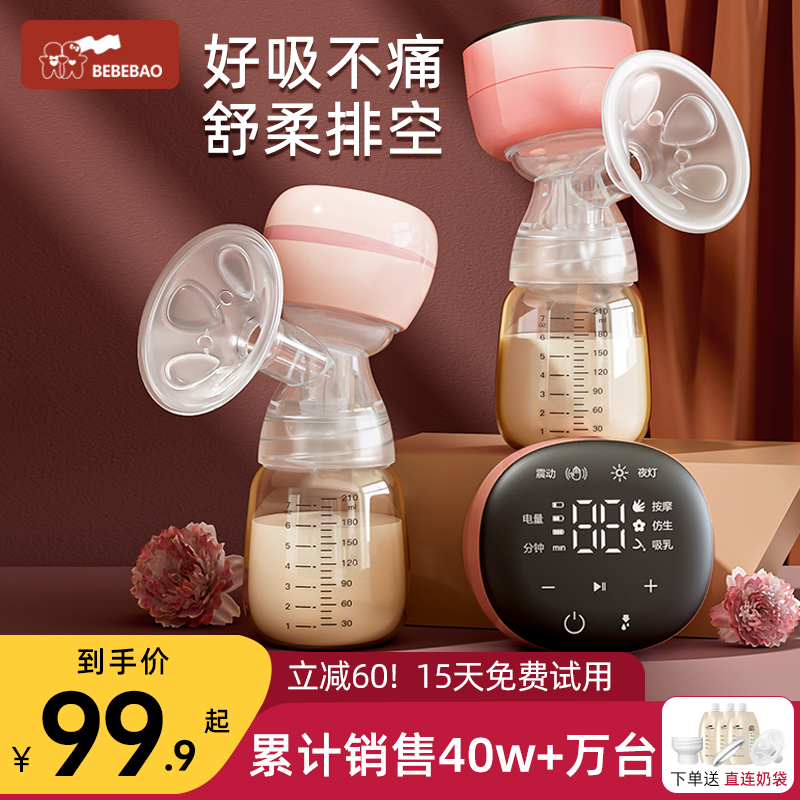 bebebao微震调频电动吸奶器