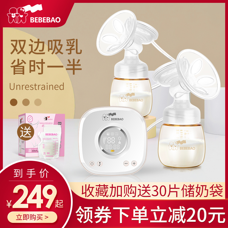 bebebao比比暴双边电动吸奶器正品静音自动吸乳拔奶器挤奶器锂电