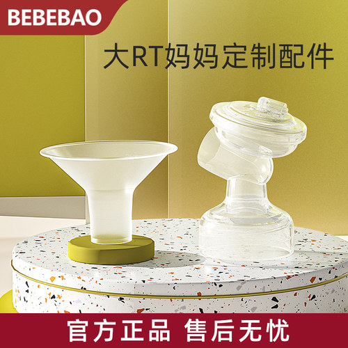 bebebao分体三通按摩护罩