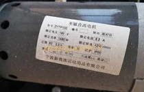 The universal DC motor of the treadmill 180V motor engine motor zytp100 replaces the motor