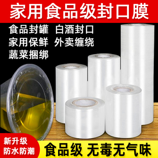 家用食品升级封口膜密封膜菜坛防渗漏埋藏防老化防挥发拉伸瓶口膜