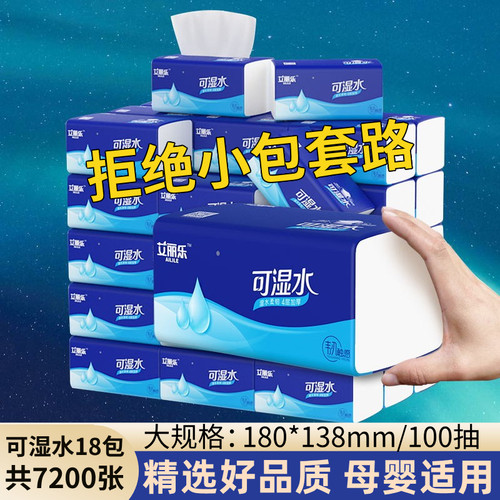 可湿水抽纸纸巾家用家庭实惠装