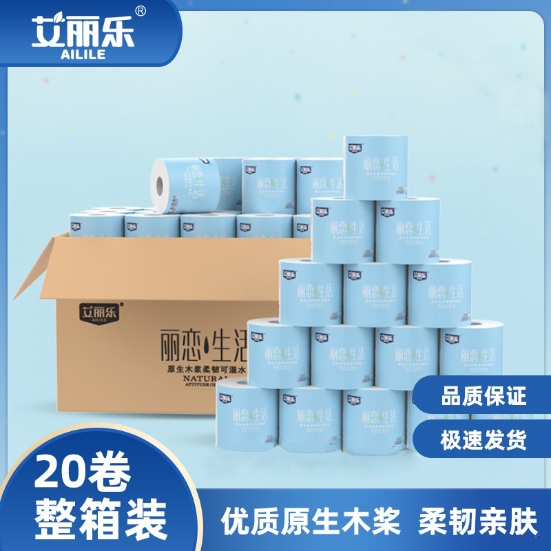 艾丽乐20卷有芯卷纸卫生纸整箱批
