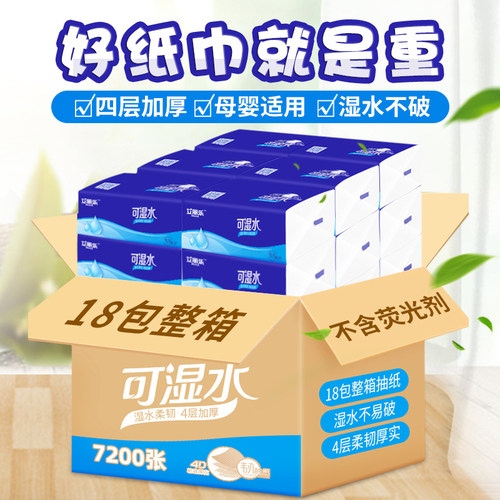 艾丽乐可湿水18大包柔韧抽纸整箱