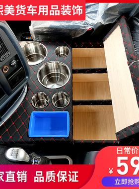 豪沃T7H暖壶水杯架大货车用饮水机手机盒储物箱驾驶室改装饰配件