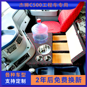 杰狮C500C6专用暖壶水杯架储物箱